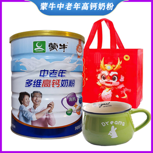 蒙牛中老年多维高钙奶粉成人老人老年营养牛奶粉