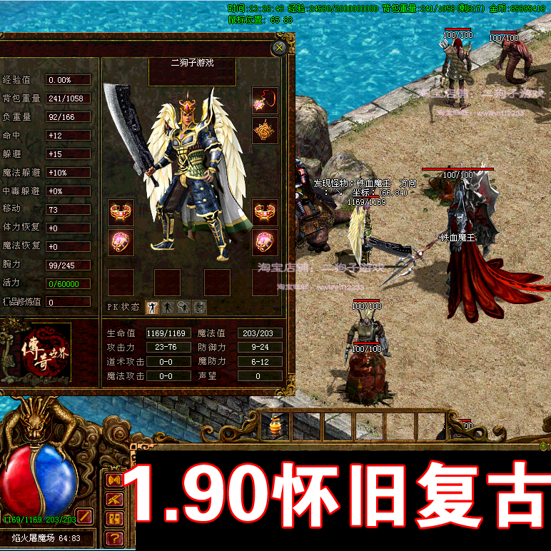 传奇世界单机版1.90怀旧三无复古版本传世一键端小及品老版界面GM-封面