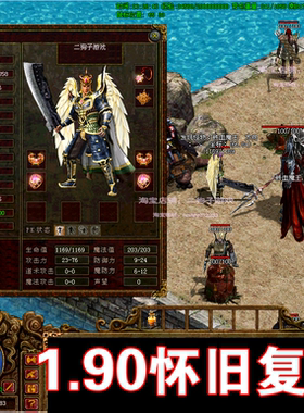 传奇世界单机版1.90怀旧三无复古版本传世一键端小及品老版界面GM