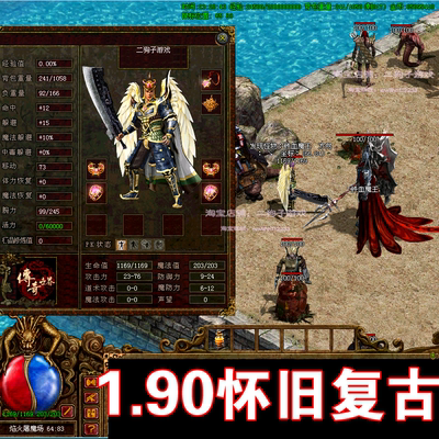 传奇世界单机版1.90怀旧三无复古版本传世一键端小及品老版界面GM