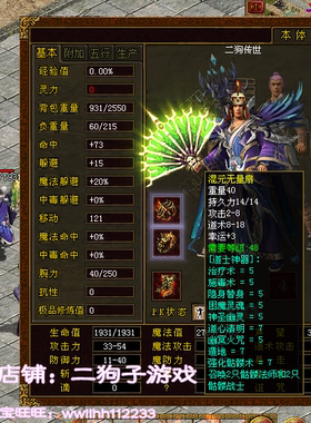 传奇世界单机版一键端飞扬血煞元神复古版怀旧神器武器打造假人GM