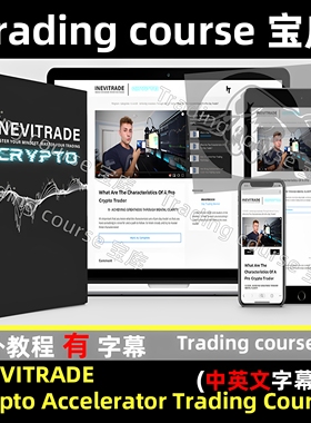 INEVITRADE  Crypto Accelerator Trading Course 中英文字幕