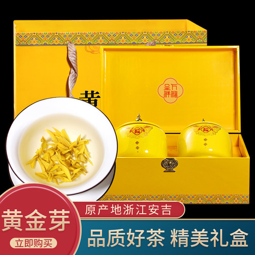 2026新茶黄金芽明前特级白茶绿茶春茶安吉黄金芽茶叶瓷罐礼盒装 - 封面