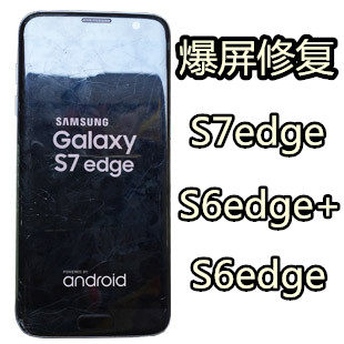 三星s6s7edge g9350 9300 9250  9280 s8 换外屏幕触摸玻璃总成