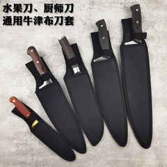 刀鞘刀套通用型西式刀具定制防水耐用牛津布加厚刀套厨师刀刀鞘