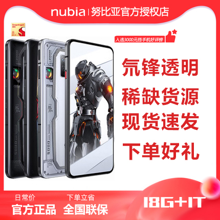 【现货】18G nubia/努比亚 红魔7pro变形金刚红魔7spro透明18+512|ruв категории телефон - от Buy2taobao.com для оказания профессиональной услуги покупки агента Taobao