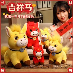 2026马年新品吉祥小马驹公仔可爱小马驹毛绒玩具马儿童布偶礼物