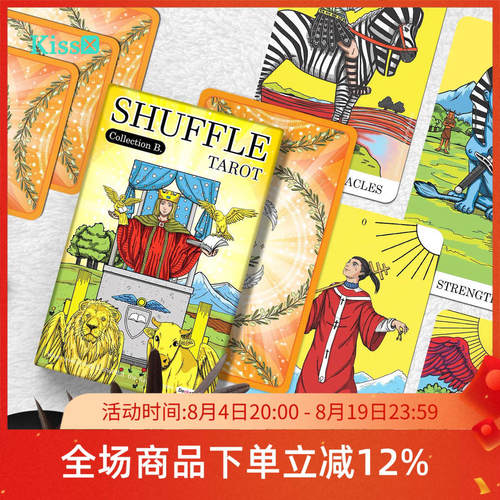 【现货】进口正版 乱序塔罗牌 Shuffle B Tarot 第三版