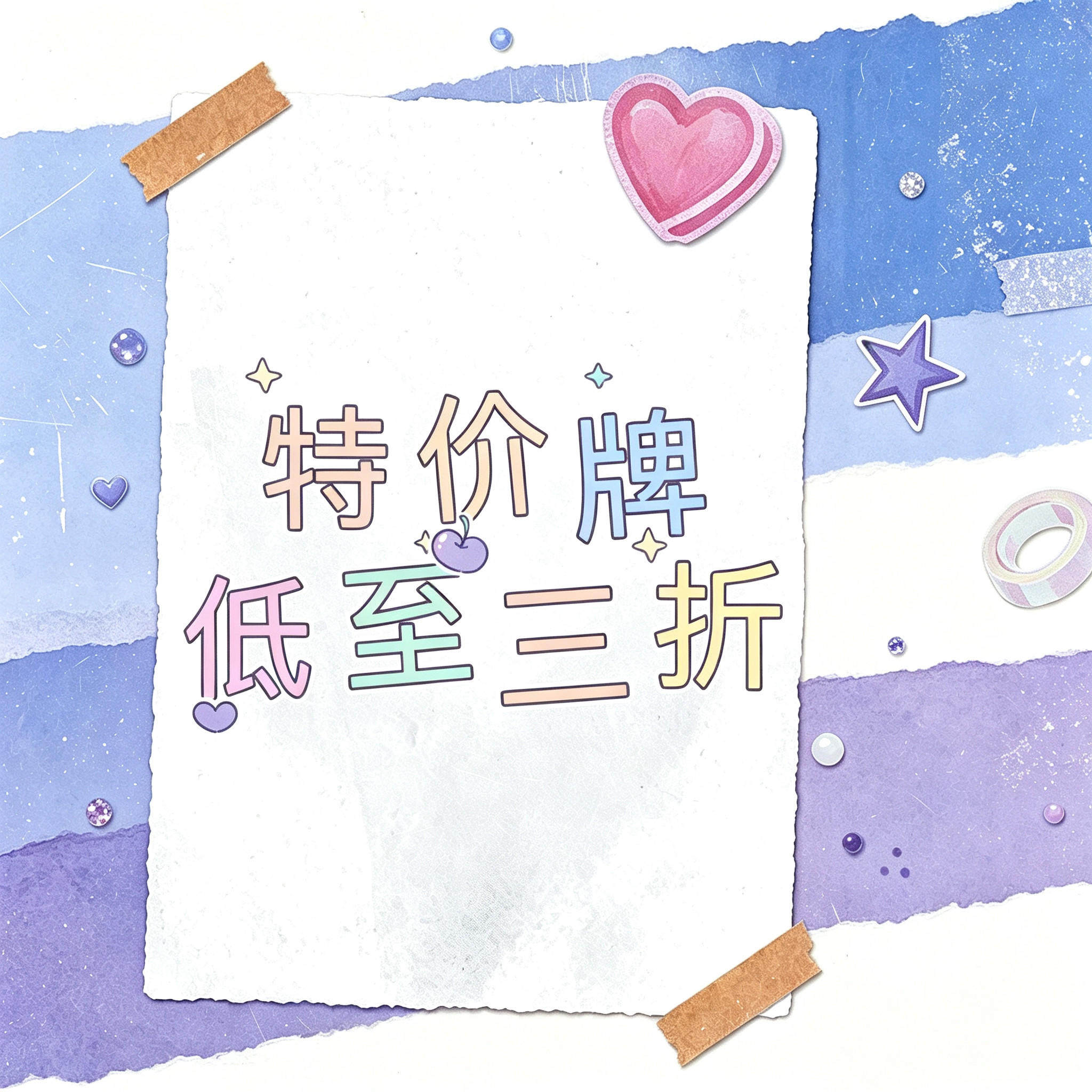 【特价牌】抢抢抢 低至三折 全新已拆封瑕疵塔罗牌II图片