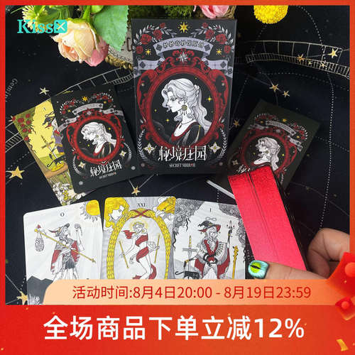 【现货】原创正版 秘境庄园塔罗牌 第三版 Secret Mirror Tarot