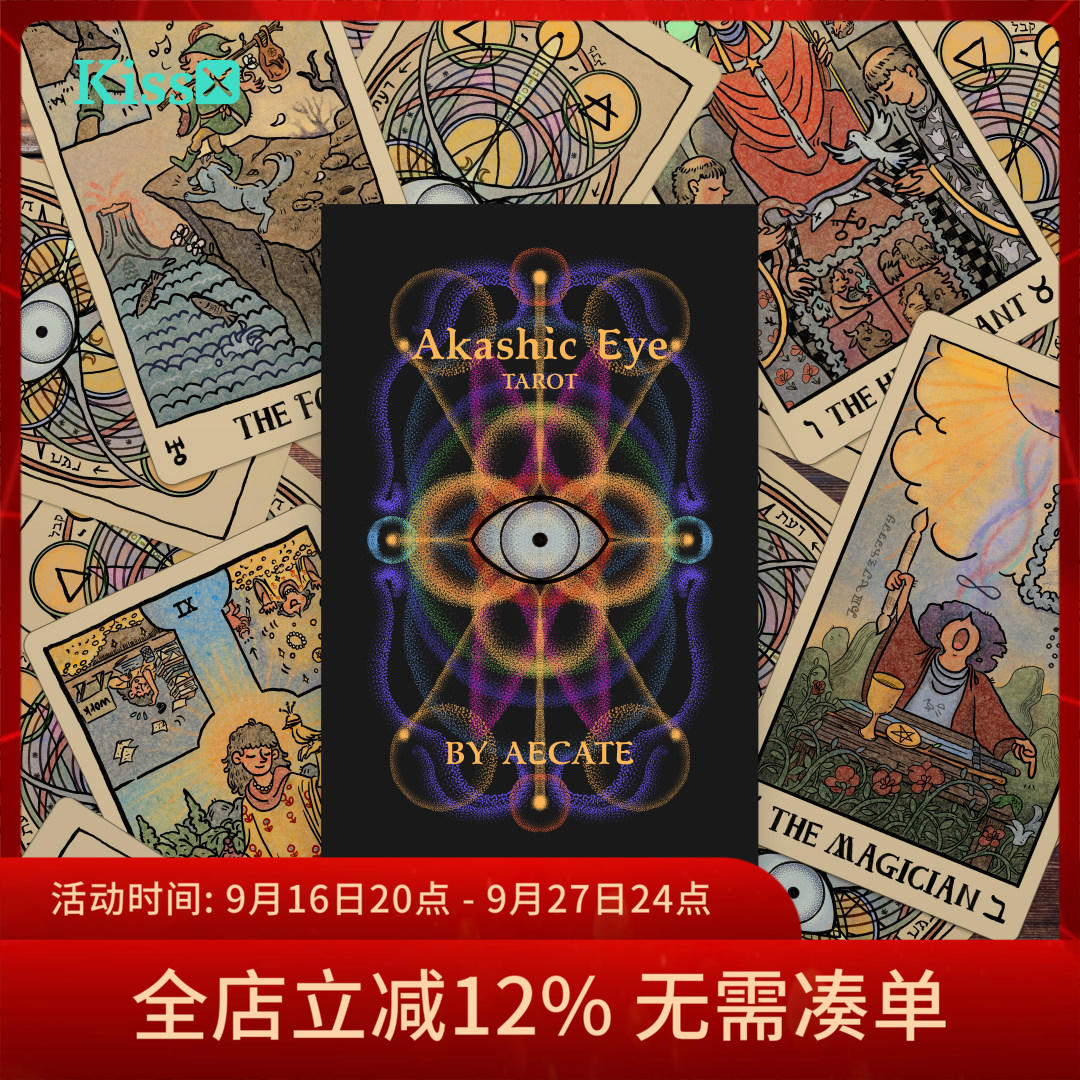 【现货】原创正版 卡西之眼塔罗牌 Akashic Eye Tarot 礼盒版