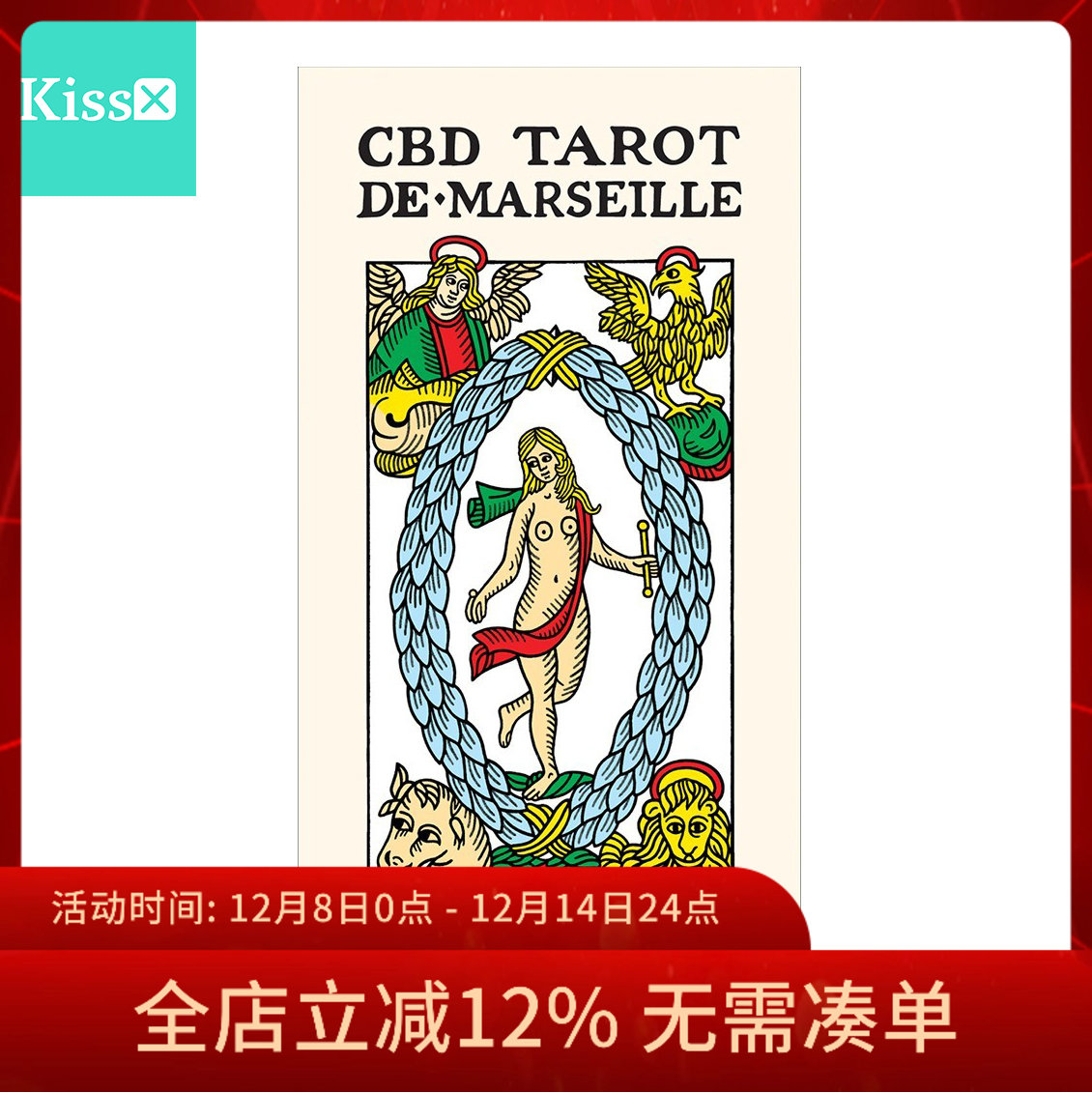 进口正版马赛CBD塔罗牌