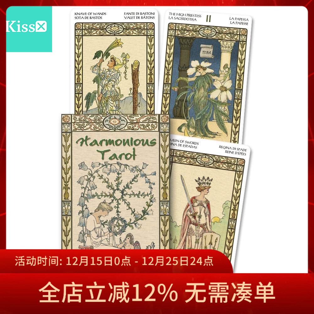 【现货】进口正版 和谐塔罗牌 Harmonious Tarot