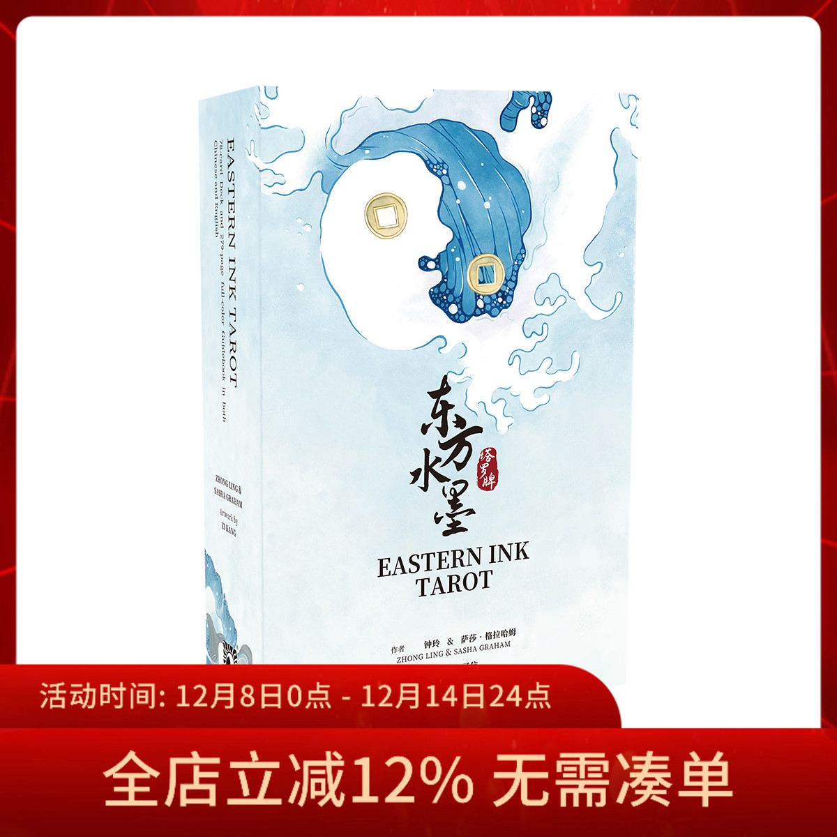 原装正版东方水墨塔罗牌卡牌