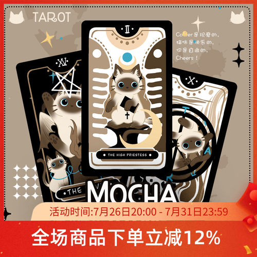 【现货】原创正版 摩卡暹罗猫塔罗牌 Mocha Siam Tarot
