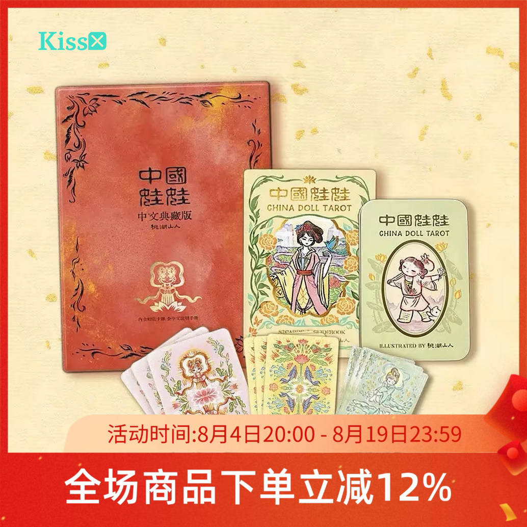 【现货正版】中国娃娃塔罗牌 China Doll Tarot 国风古典画风