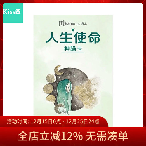 进口正版人生使命神谕卡