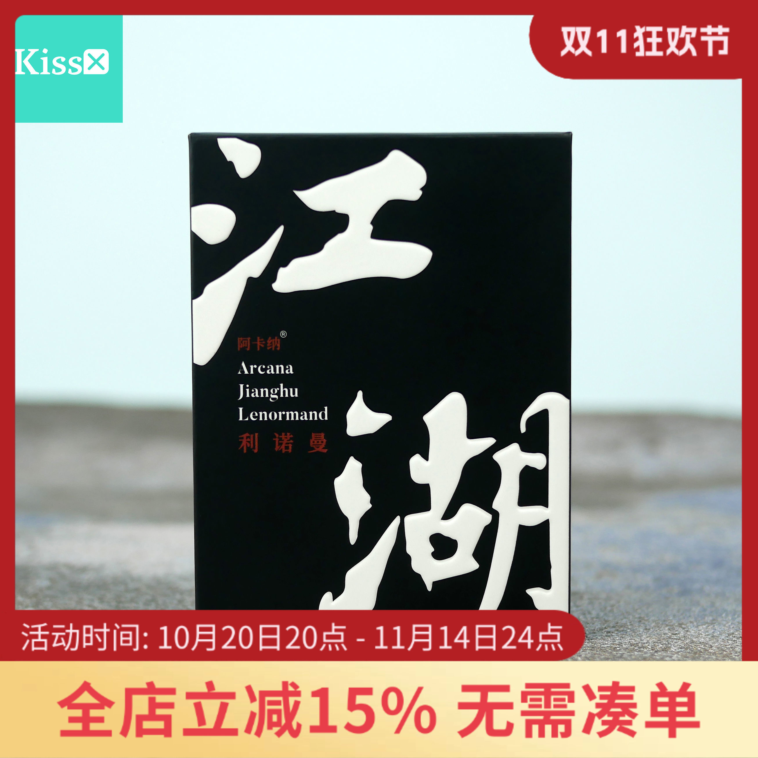 原装正版江湖利诺曼卡牌