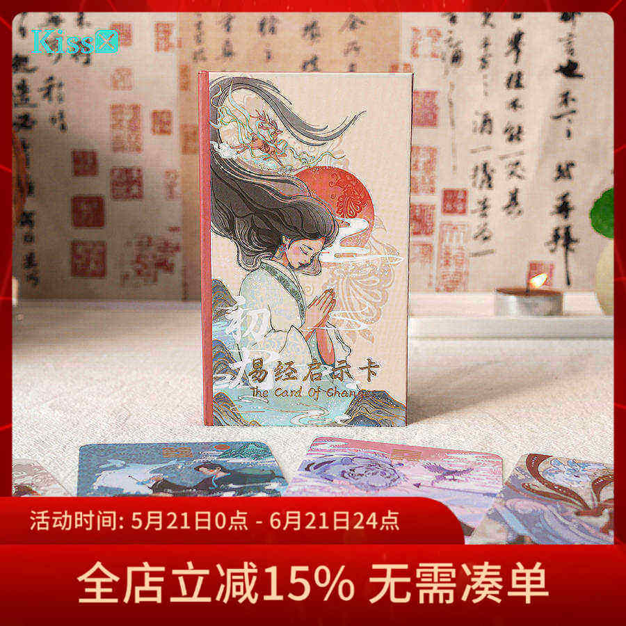 【现货】原装正版 初九易经启示卡 Card of Changes