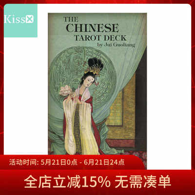 进口正版中国古典塔罗牌