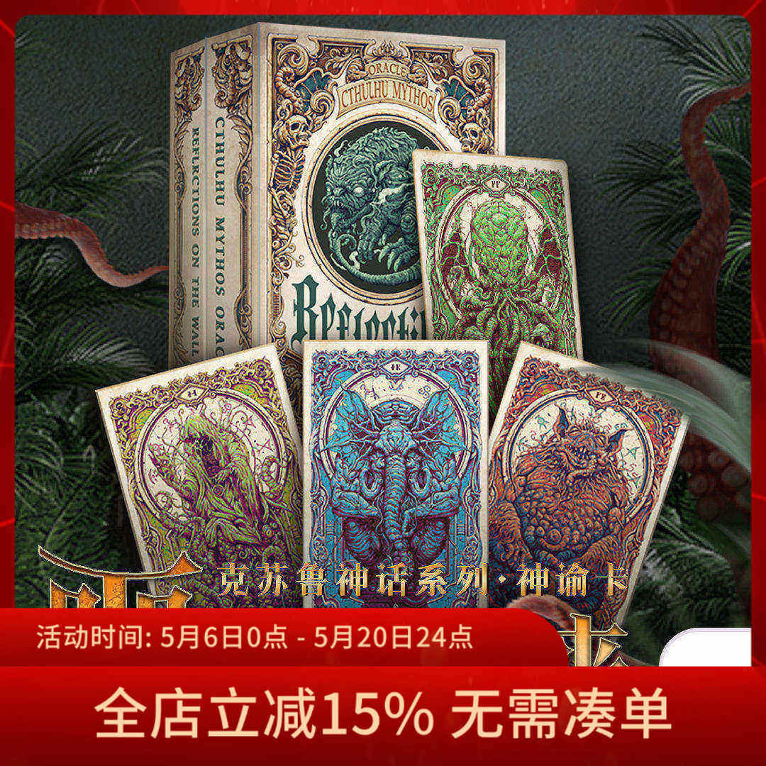 【正版现货】克苏鲁神话噩影迷墙神谕卡 Cthulhu Mythos Oracle