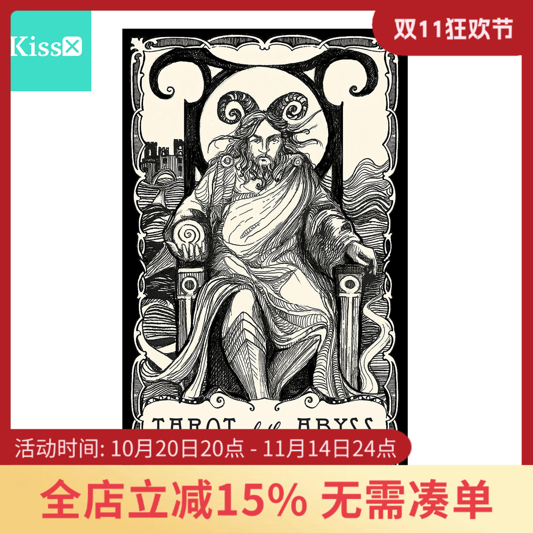 进口正版【深渊塔罗牌】