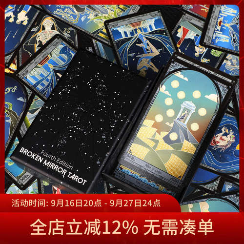 现货破碎镜像塔罗牌第四版