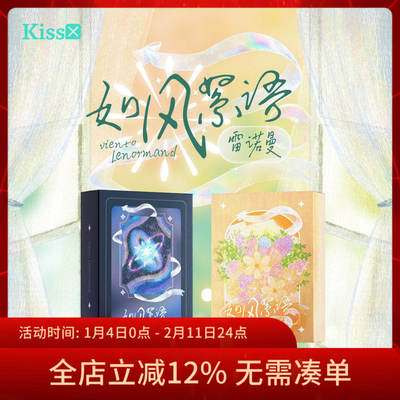 【现货】原装正版 如风絮语雷诺曼利诺曼卡牌 Viento Lenormand
