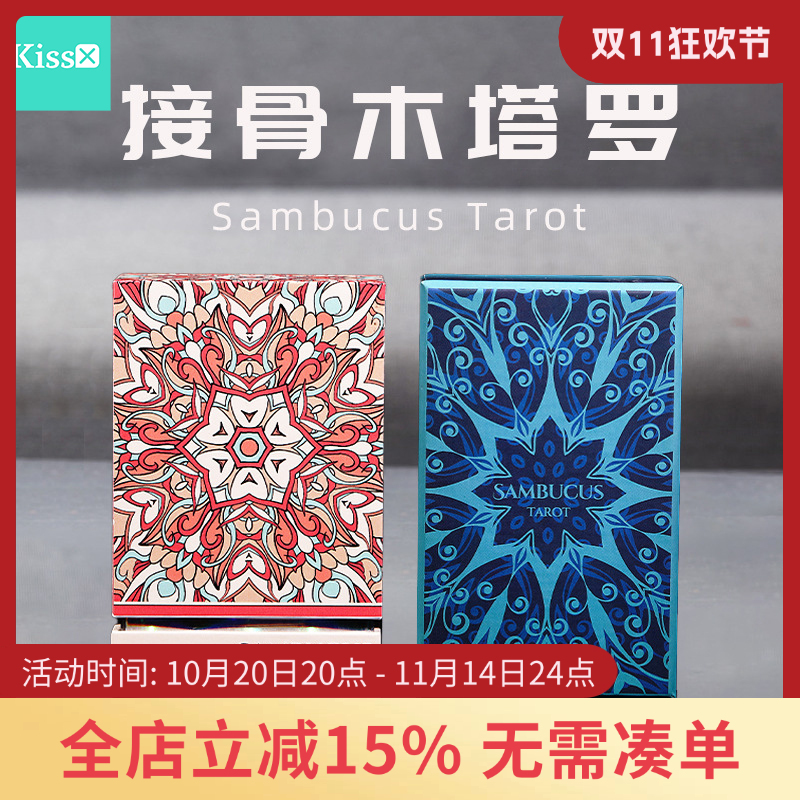 接骨木塔罗牌SambucusTarot
