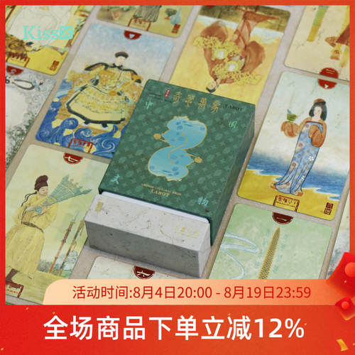 【现货】原装正版 奇器万象塔罗牌 中国古典风泛维特卡牌