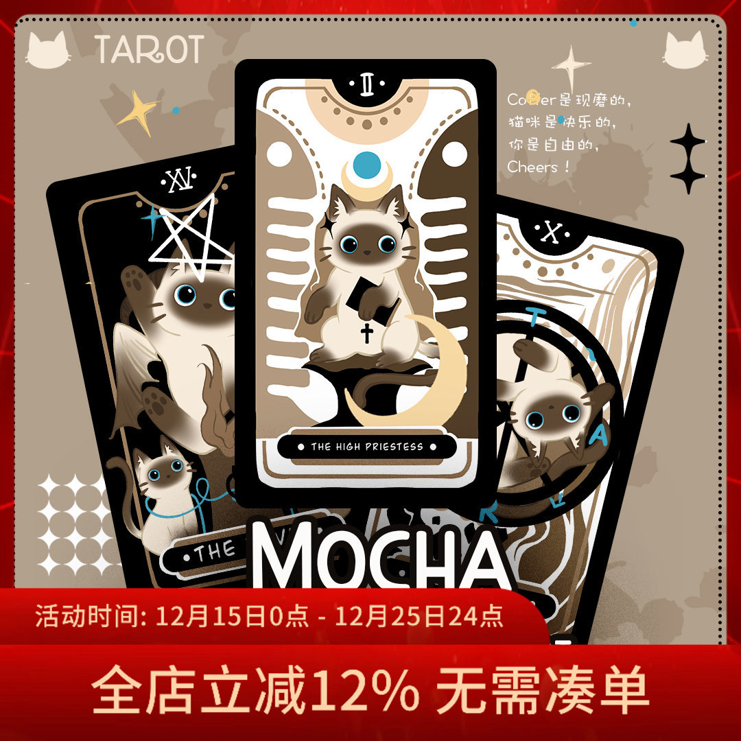 【现货】原创正版 摩卡暹罗猫塔罗牌 Mocha Siam Tarot