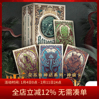 克苏鲁神话噩影迷墙神谕卡