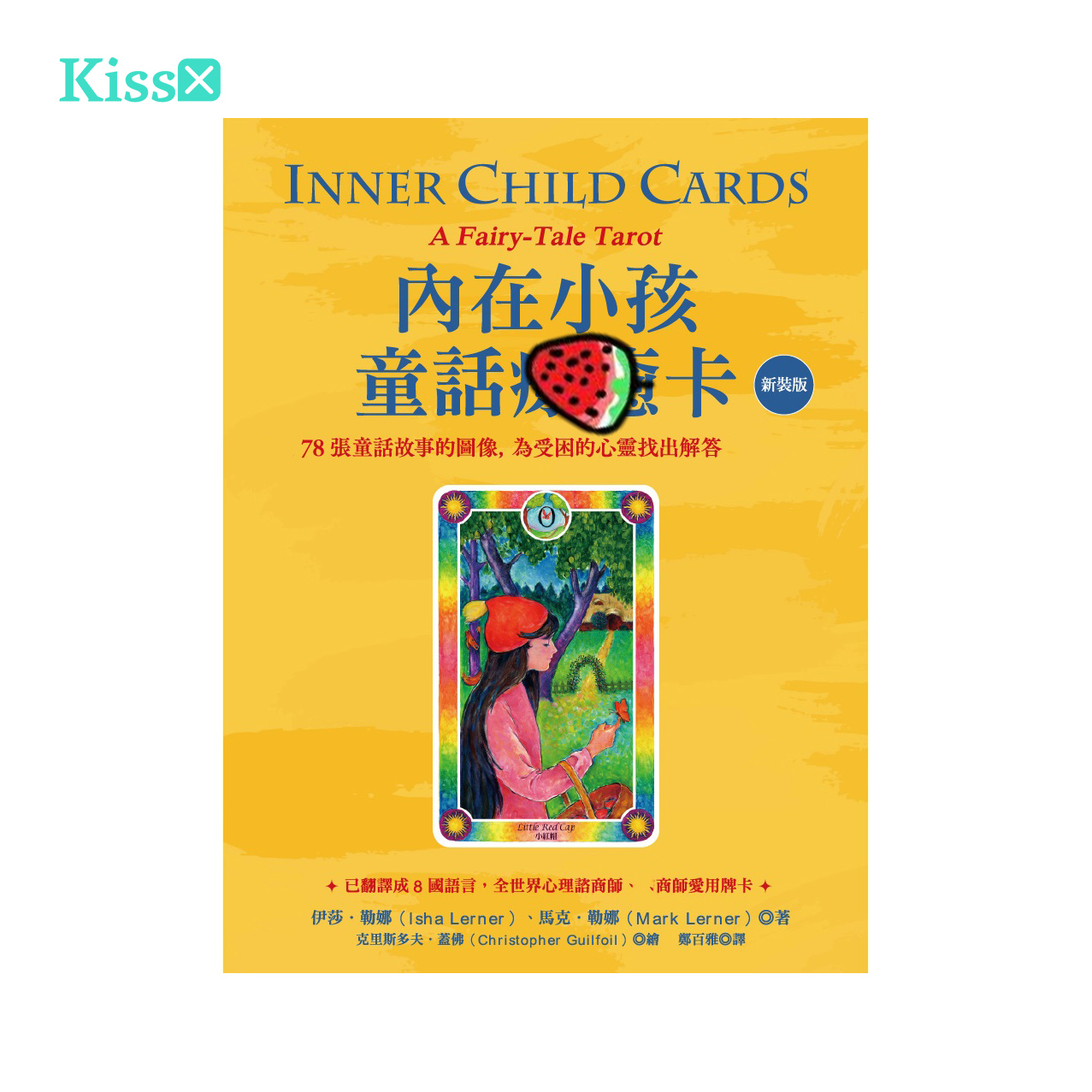 【现货】原装正版 内在小孩童话神谕卡 繁体中文卡牌