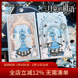 【现货】原创正版 三月兔的棋语塔罗牌 March Hare's Chess Tarot