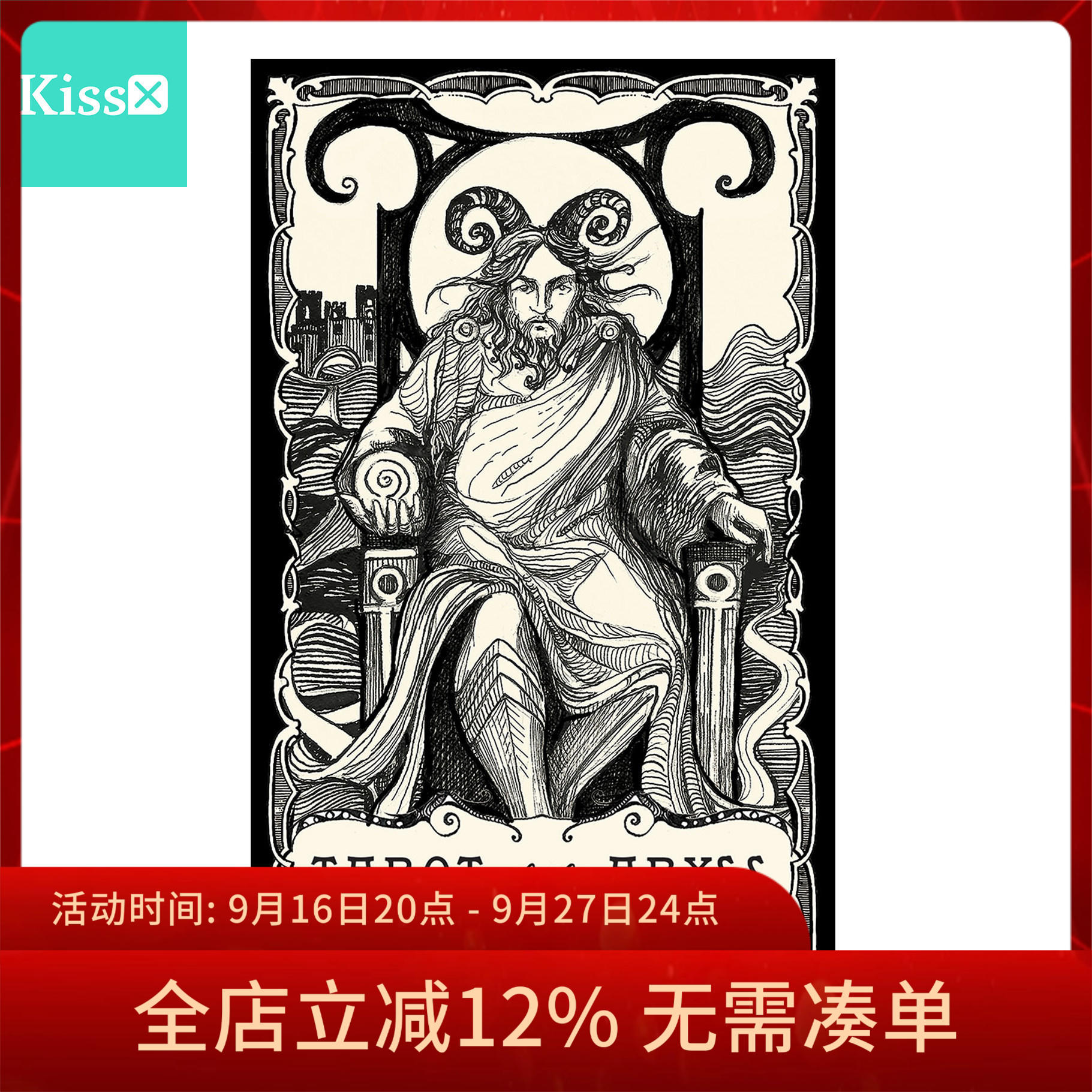 进口正版【深渊塔罗牌】
