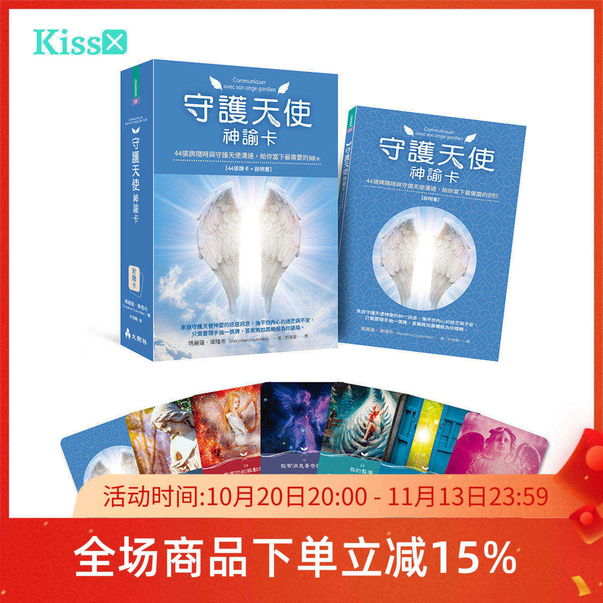 【现货】原装正版 守护天使神谕卡 繁体中文卡牌