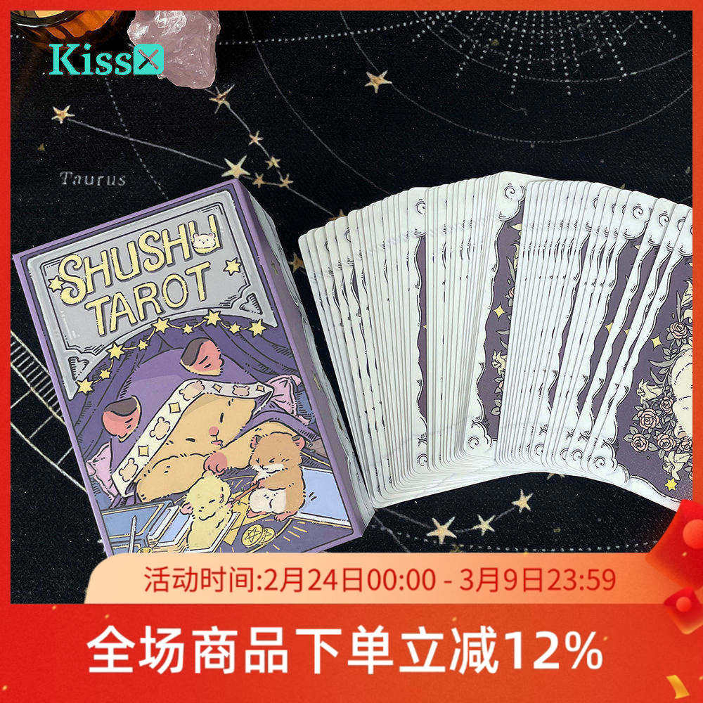 【现货】原创正版 鼠鼠塔罗牌 Shushu Tarot