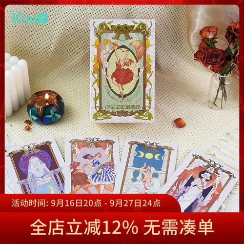 原创正版浮生之影塔罗牌