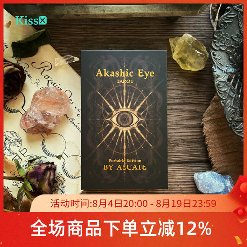 【现货】原创正版 卡西之眼塔罗牌 Akashic Eye Tarot 便携版