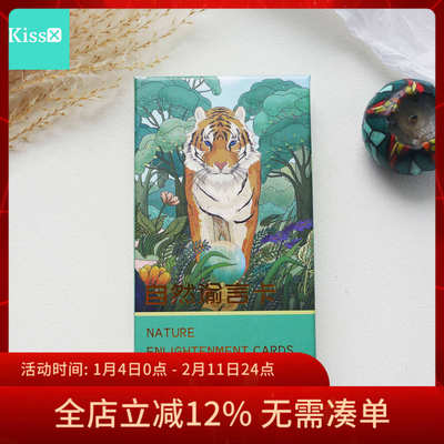 原装正版NatureEnlightenment