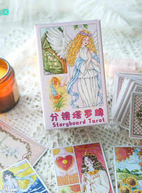 【现货】原创正版 分镜塔罗牌 Storyboard Tarot