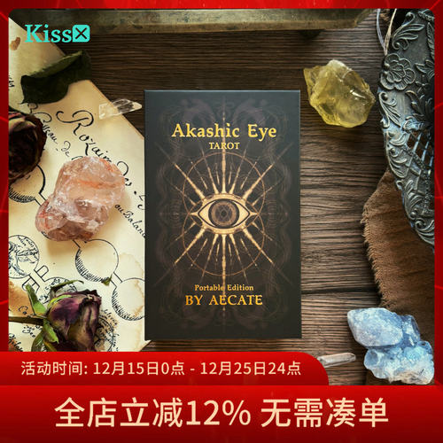 【现货】原创正版 卡西之眼塔罗牌 Akashic Eye Tarot 便携版