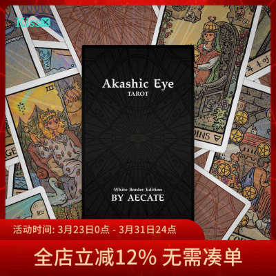 【现货】原创正版 卡西之眼塔罗牌 Akashic Eye Tarot 白边框版