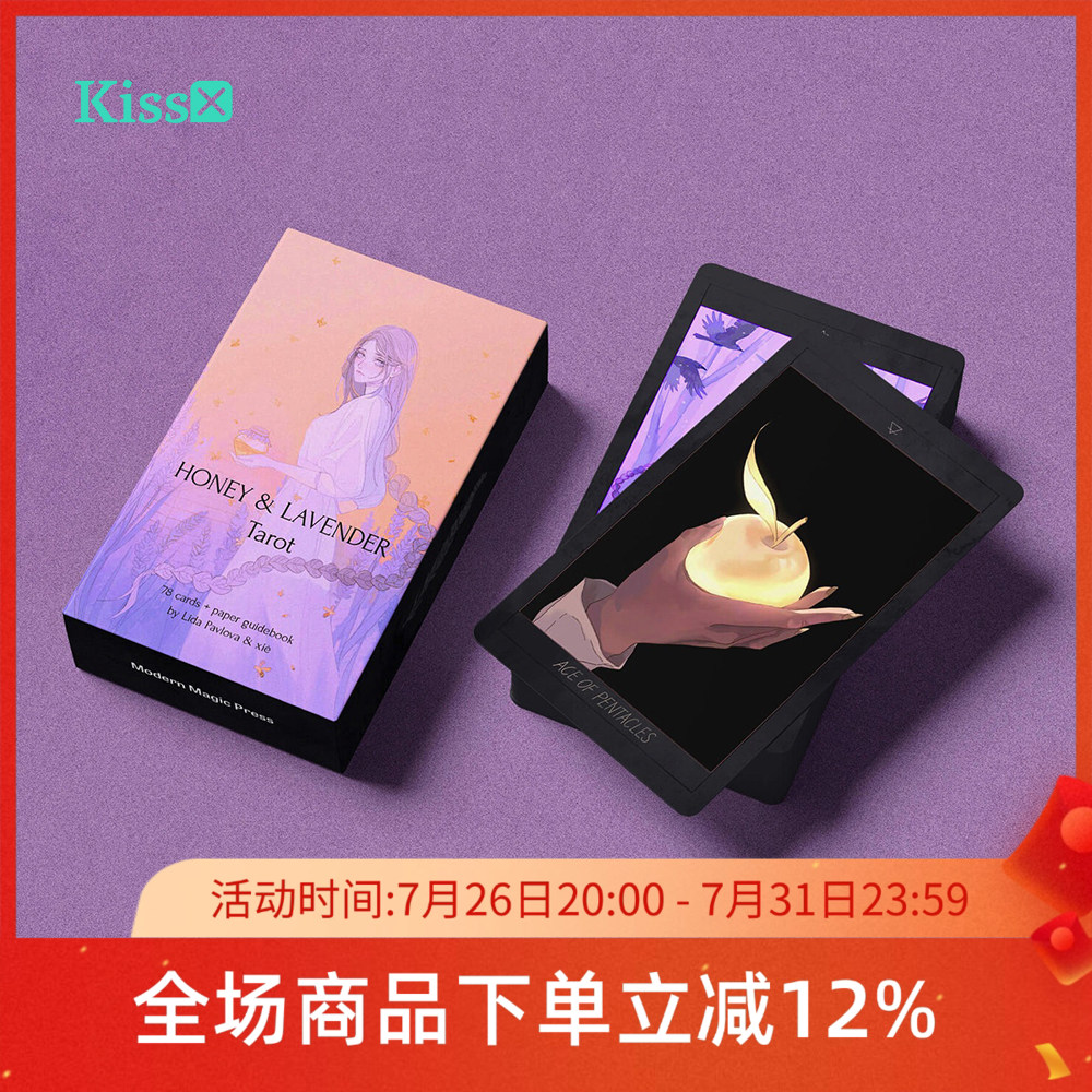【现货】原装正版 蜂蜜与薰衣草塔罗牌 Honey and Lavender Tarot