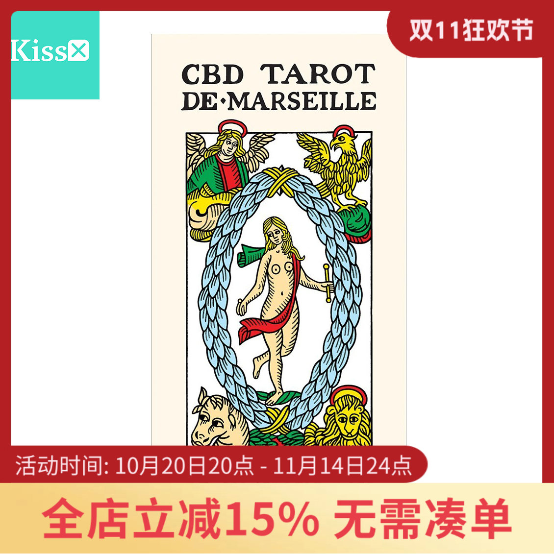 进口正版马赛CBD塔罗牌
