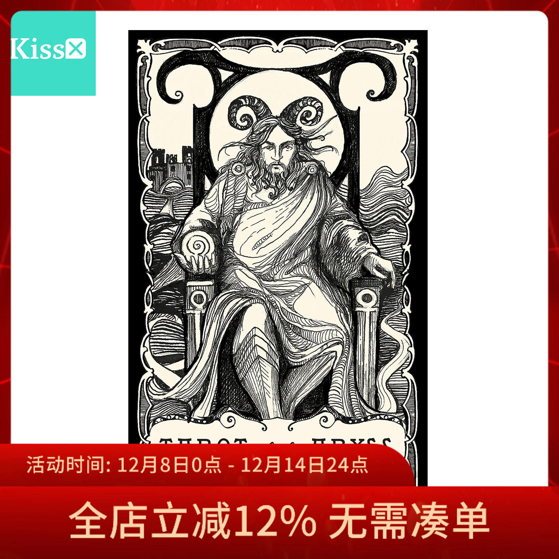 进口正版【深渊塔罗牌】