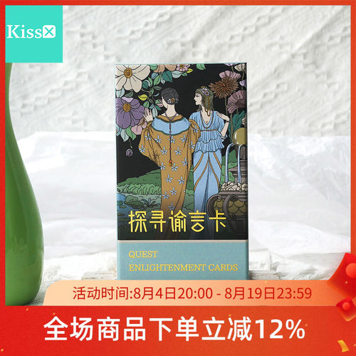 原装正版【探寻谕言卡】
