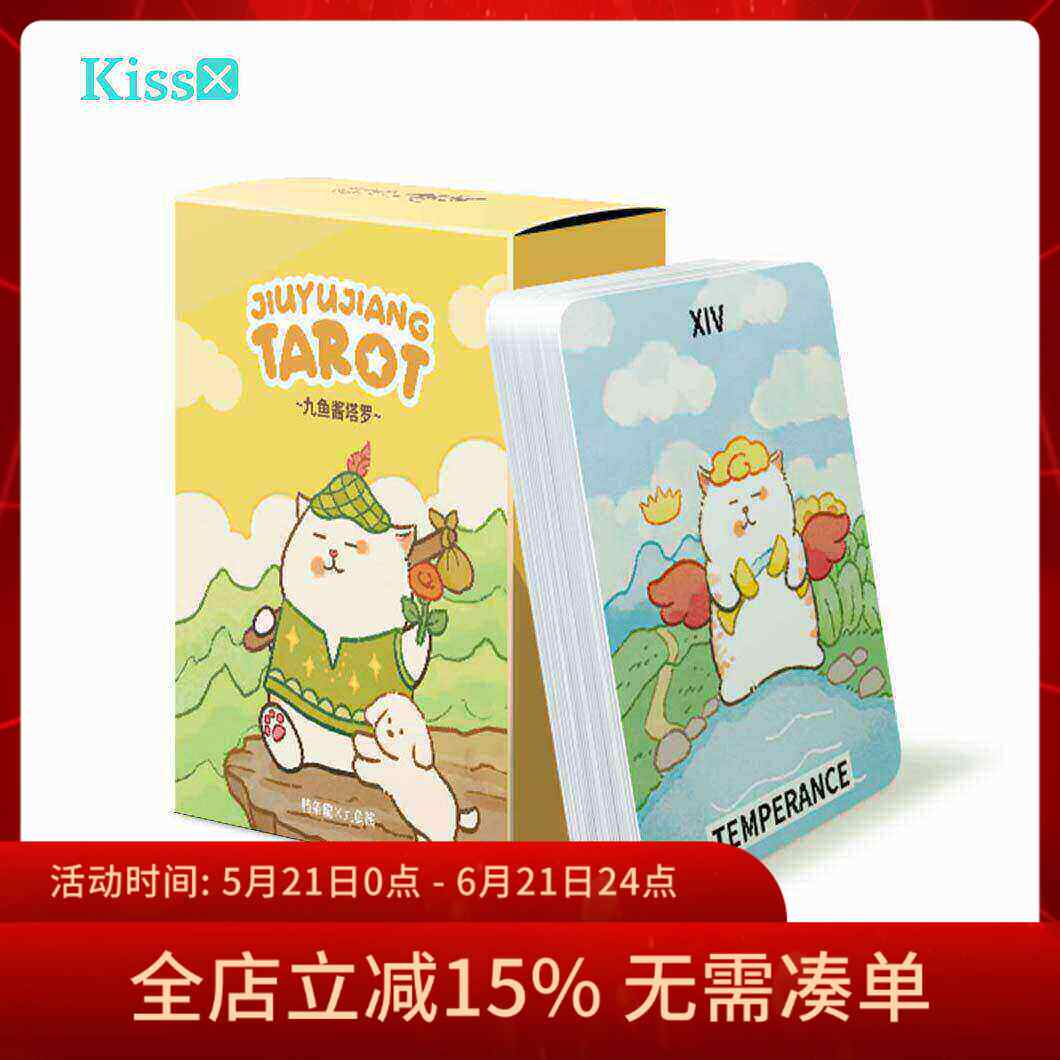 【现货】腊条龙原创正版 九鱼酱塔罗牌 Jiuyujiang Tarot
