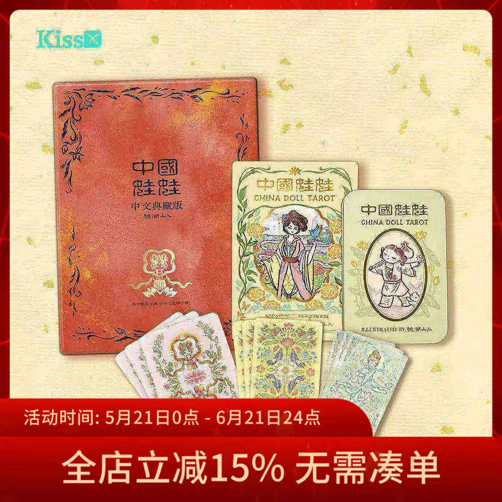 【现货正版】中国娃娃塔罗牌 China Doll Tarot 国风古典画风