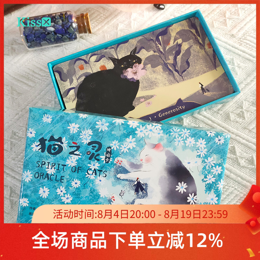 猫之灵神谕卡SpiritofCats